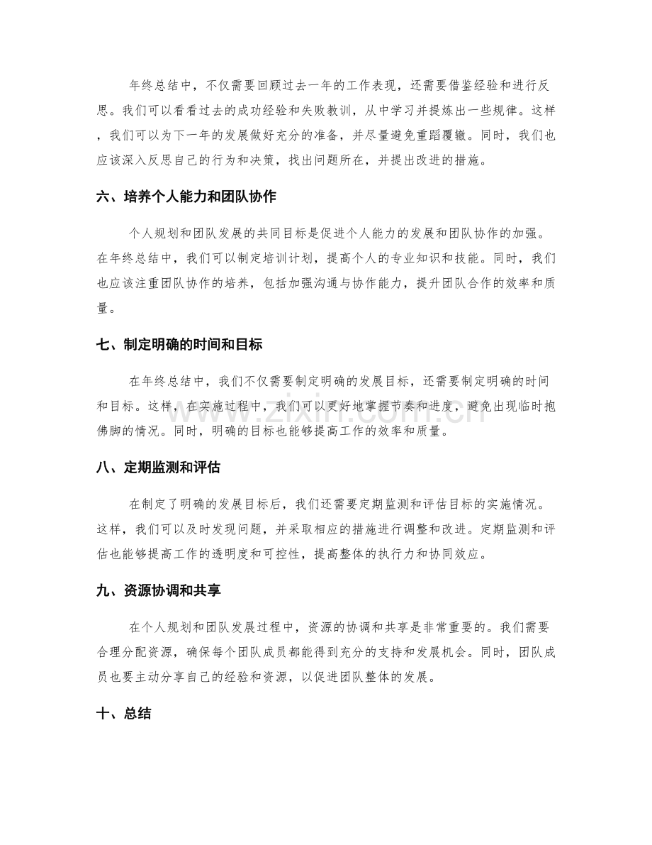 年终总结中个人规划和团队发展的共同目标.docx_第2页