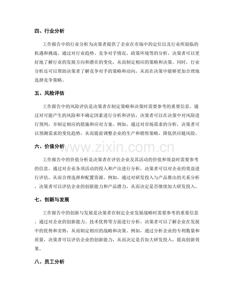 工作报告的信息呈现与决策参考.docx_第2页