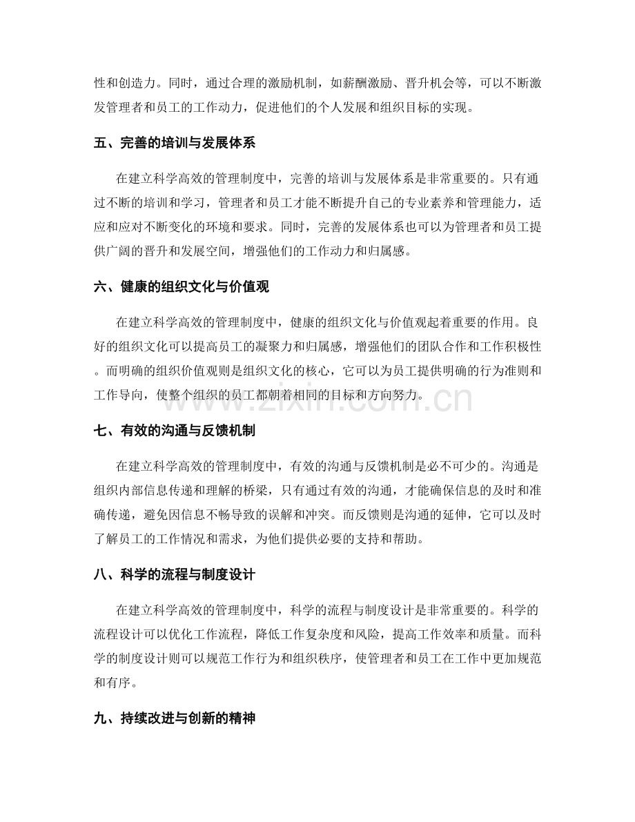 建立科学高效的管理制度的关键因素.docx_第2页