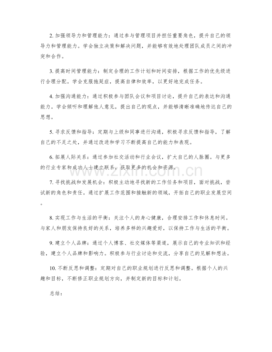 年终总结的自我评价与职业规划方向.docx_第2页