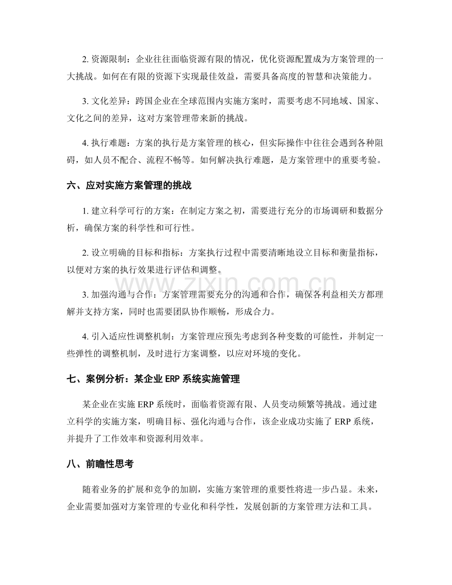 实施方案管理的重要性与挑战.docx_第2页