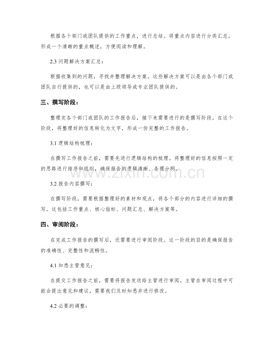 工作报告的信息汇总流程.docx_第2页