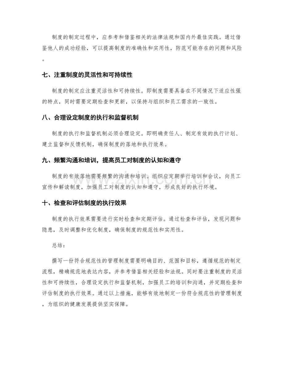 如何撰写一份符合规范性的管理制度.docx_第2页