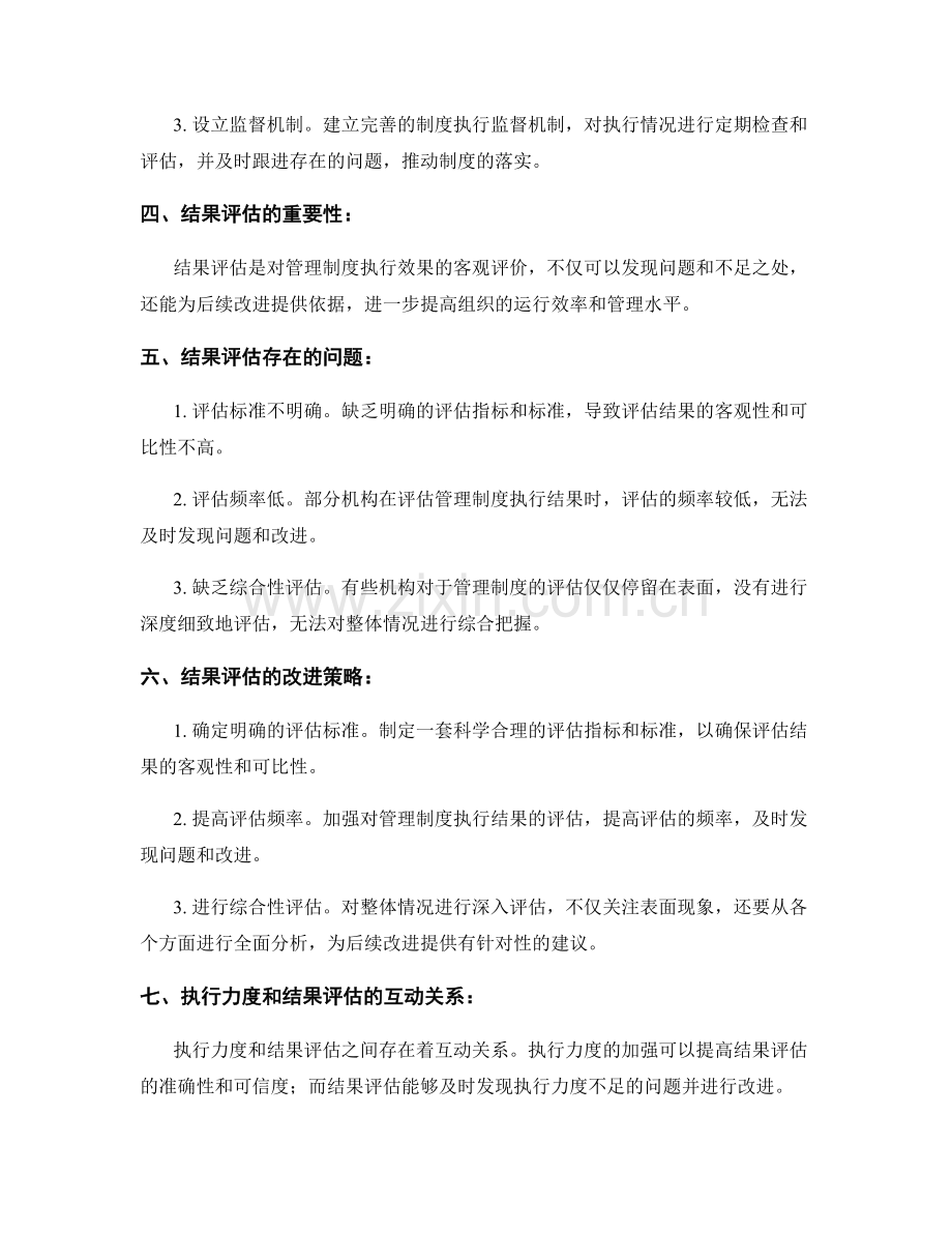 管理制度的执行力度与结果评估.docx_第2页