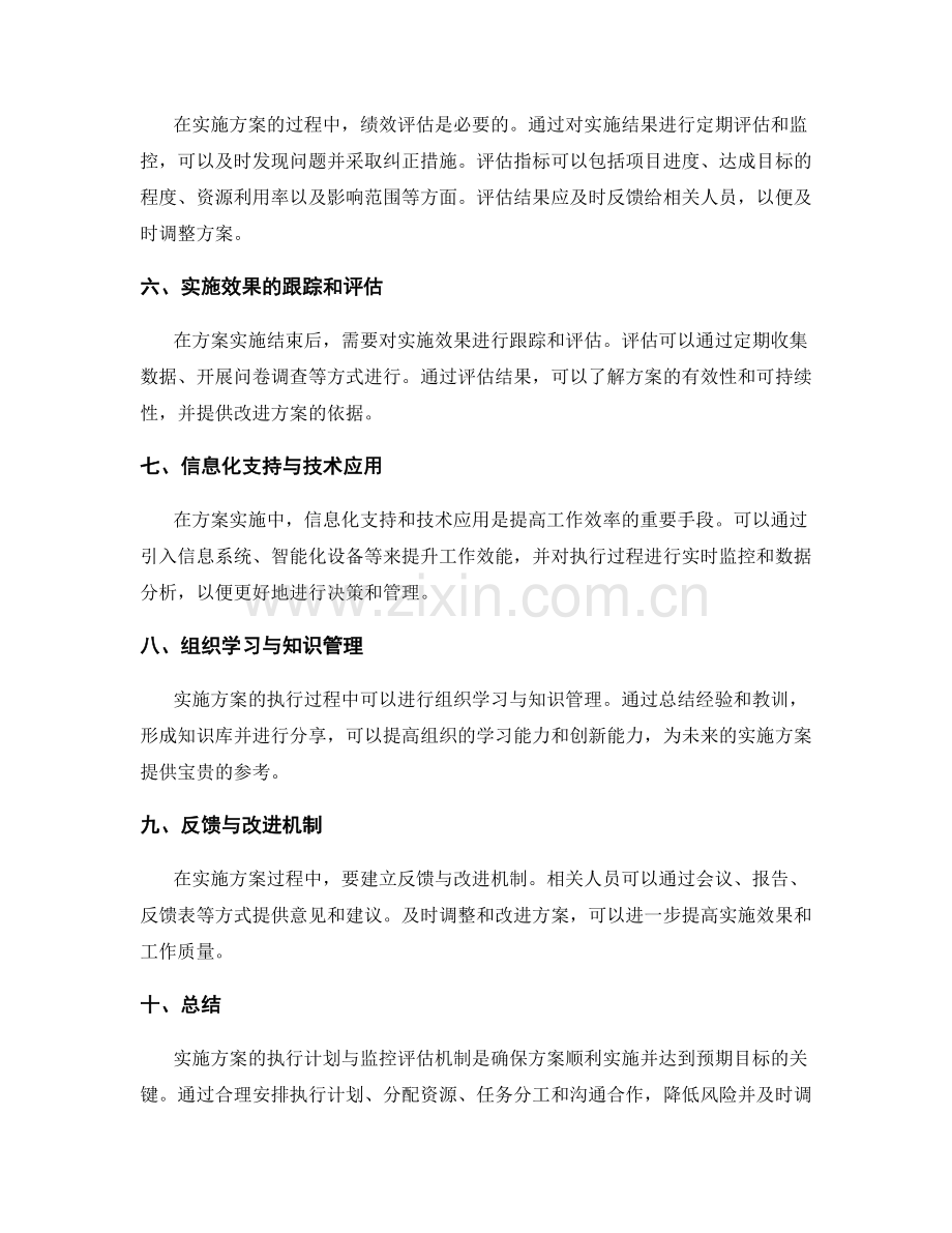 实施方案的执行计划与监控评估机制.docx_第2页