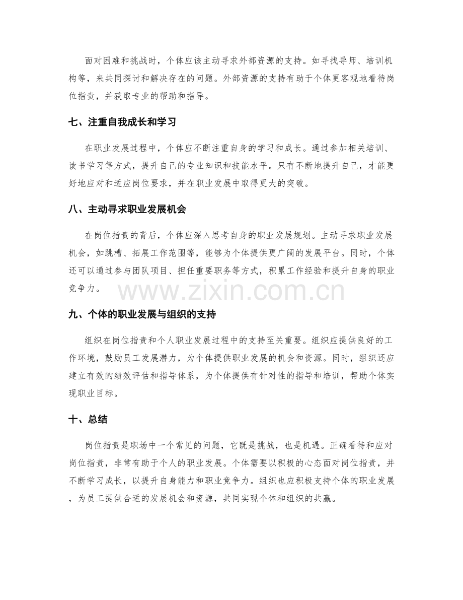 岗位职责与个人职业发展的路径研究.docx_第2页