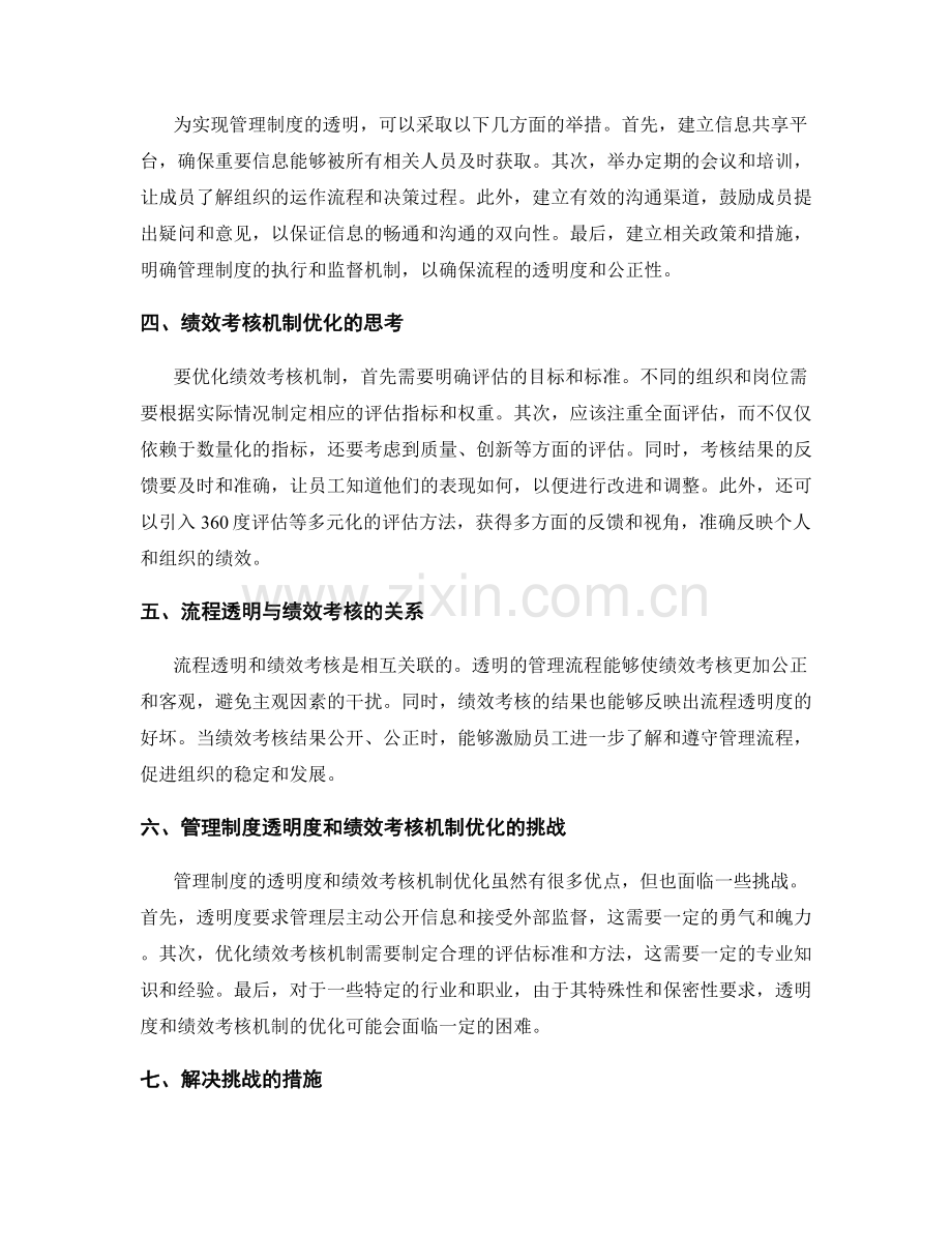 管理制度的流程透明与绩效考核机制优化思考.docx_第2页