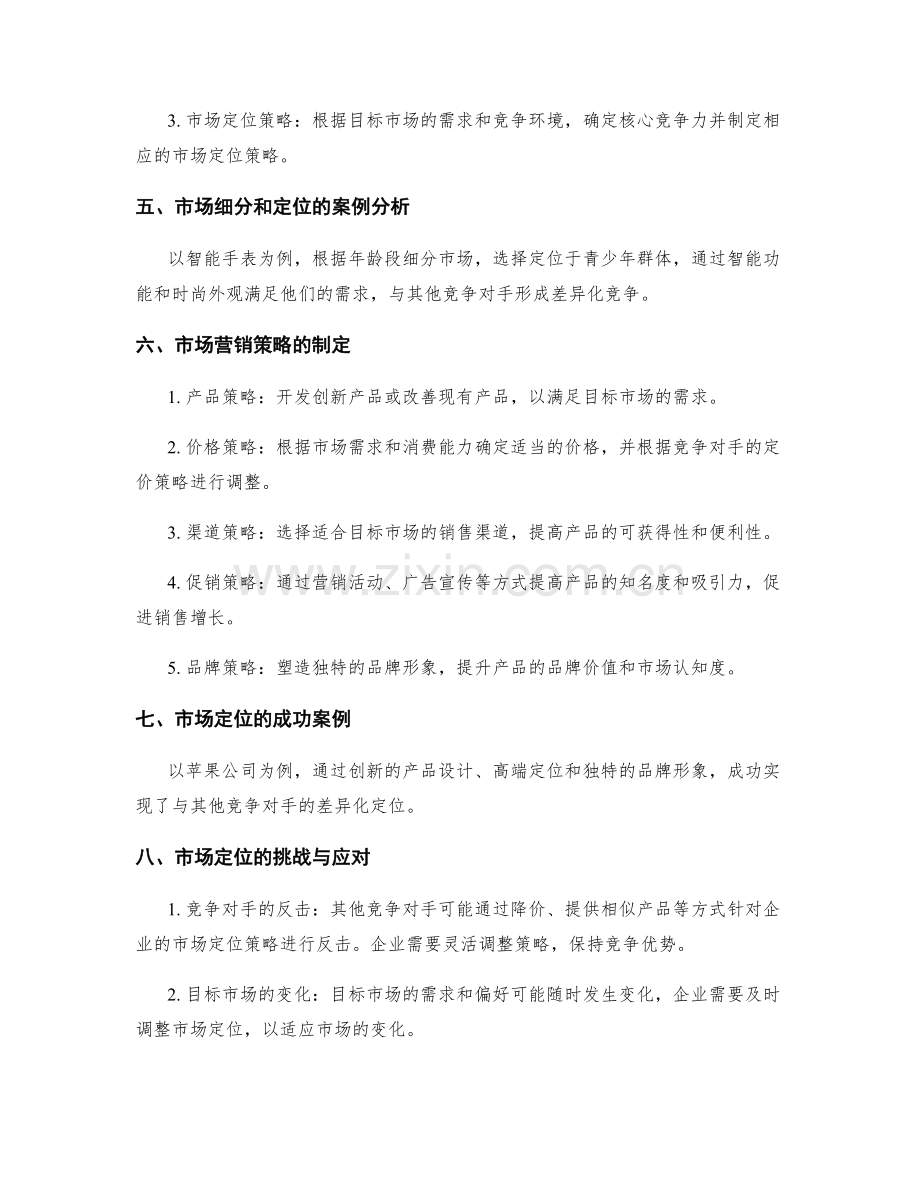 策划方案的切入点与市场定位分析.docx_第2页