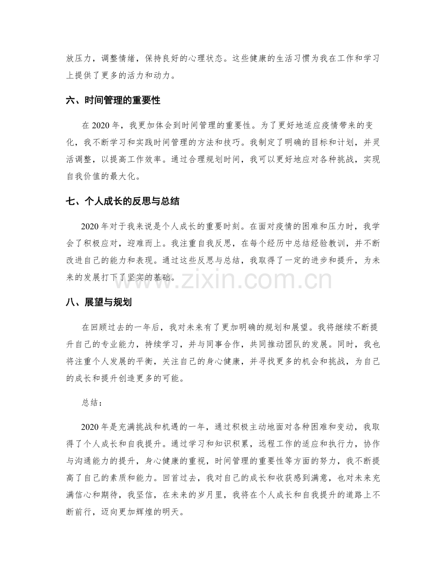 年终总结的个人成长和自我提升经验总结.docx_第2页