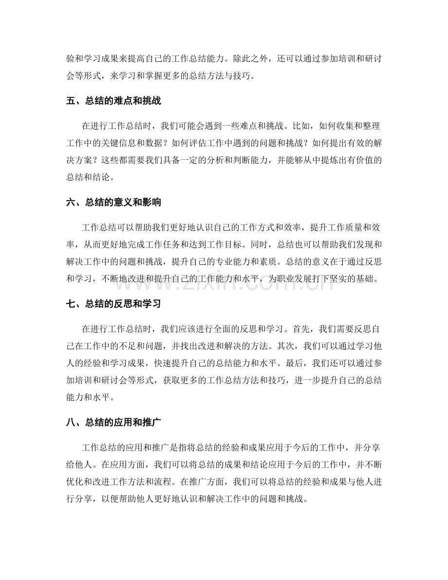 工作总结的实用整理与归纳.docx_第2页