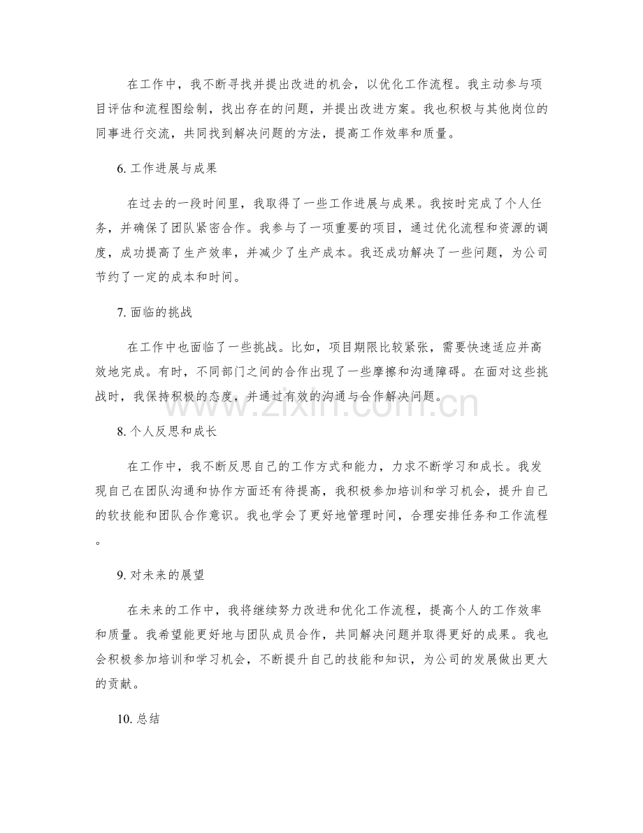 详尽而有条理的工作总结报告.docx_第2页