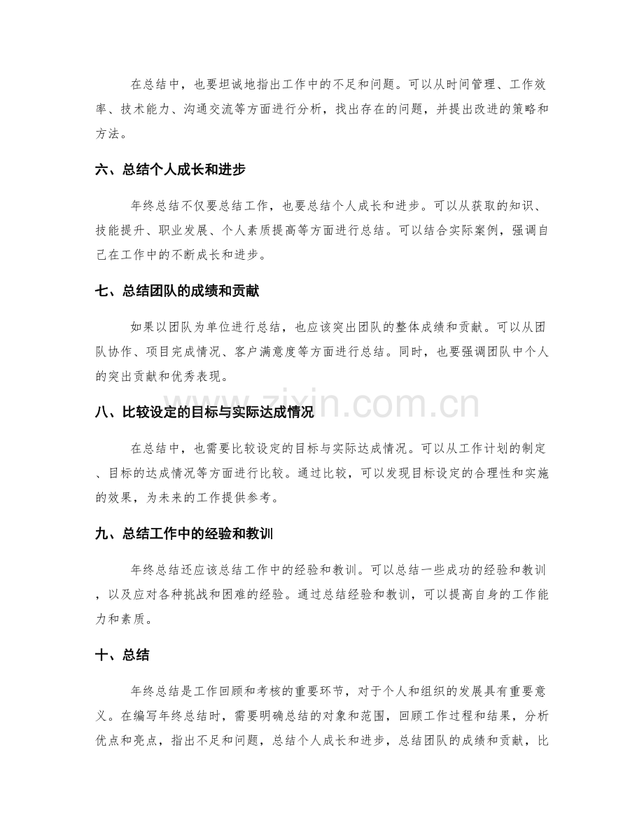 年终总结的编写要点与考核标准.docx_第2页