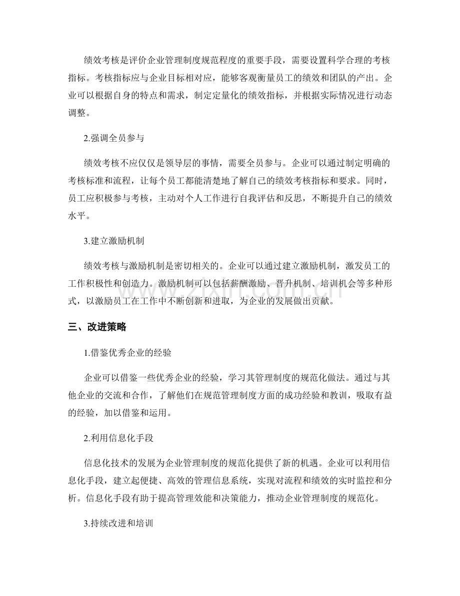 规范企业管理制度的操作流程与绩效考核.docx_第2页