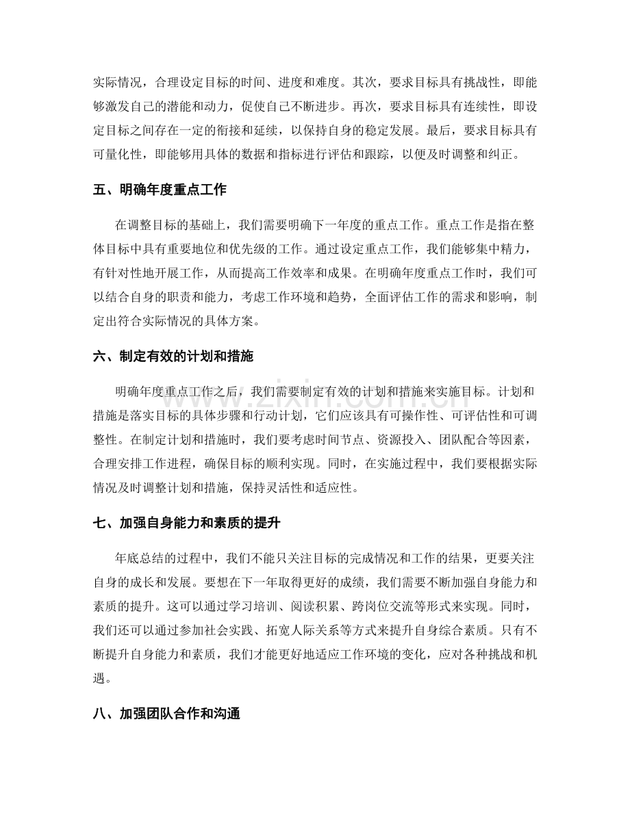 年终总结的目标反思与调整.docx_第2页