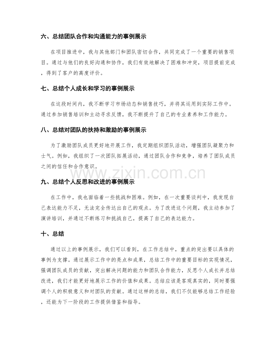 工作总结的重点突出与事例展示.docx_第2页