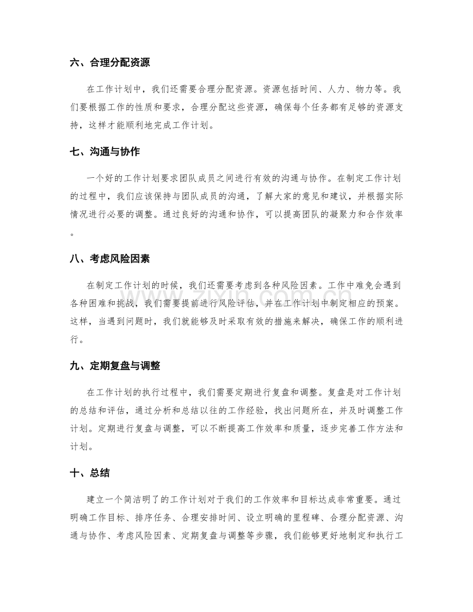 简洁明了的工作计划.docx_第2页