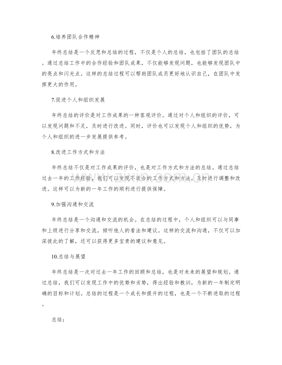 年终总结的贡献评价.docx_第2页