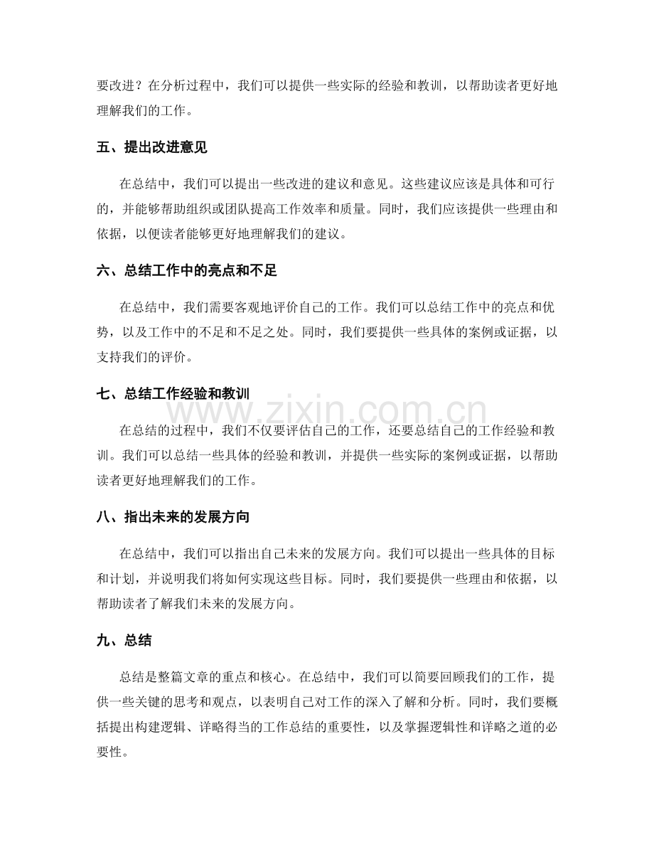 工作总结的逻辑性与详略之道.docx_第2页