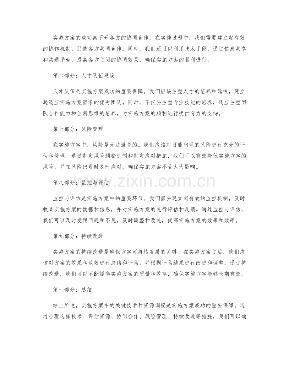 实施方案中的关键技术和资源调配.docx_第2页