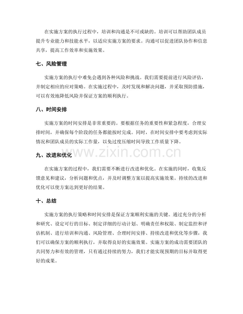 实施方案的执行策略和时间安排.docx_第2页