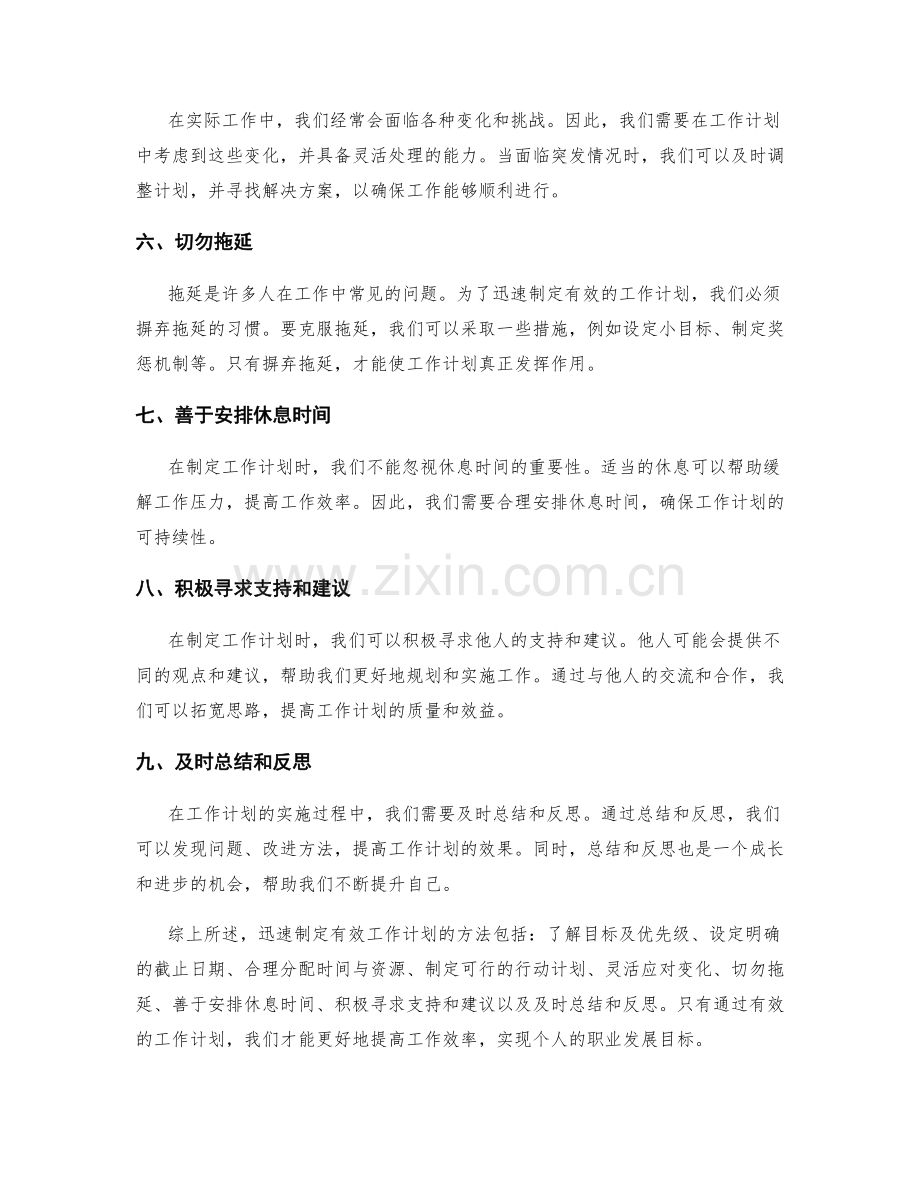 迅速制定有效工作计划的方法.docx_第2页