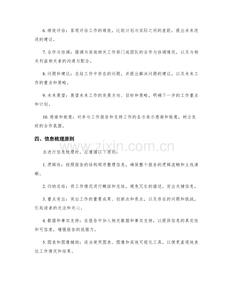 工作报告的关键要点与信息梳理.docx_第2页