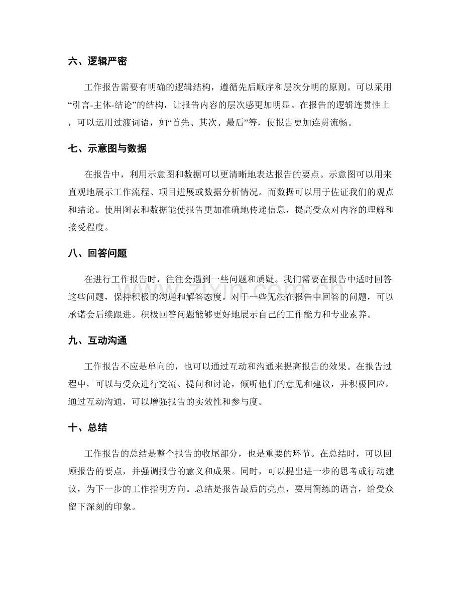 工作报告的要点与表达技巧.docx_第2页