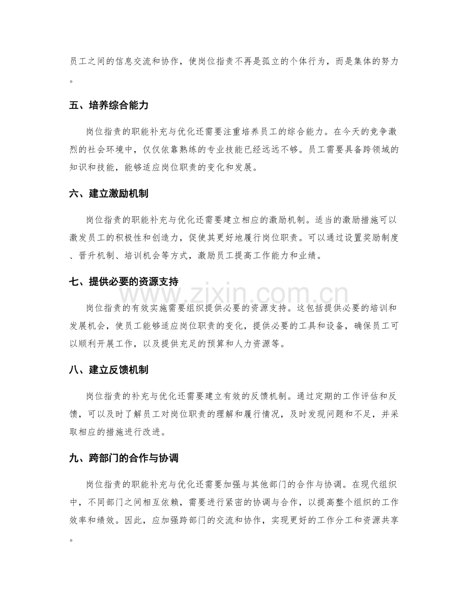 岗位职责的职能补充与优化方案.docx_第2页