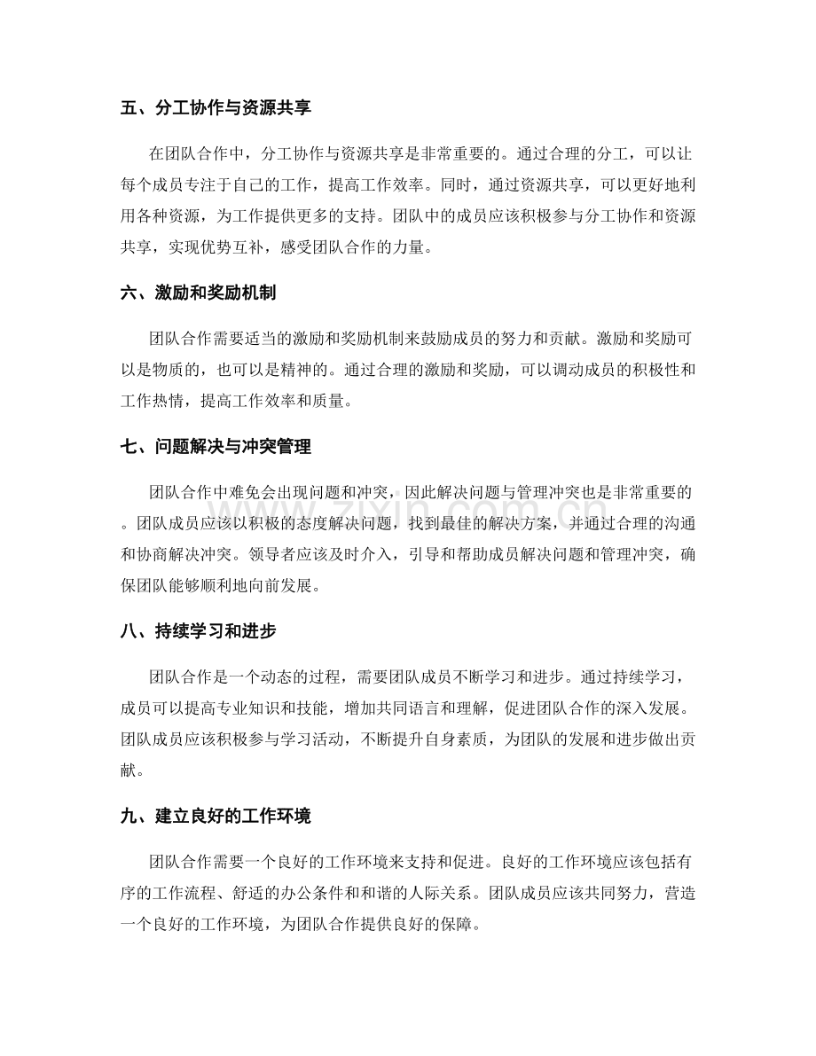 工作总结中的团队合作和业务协同效果.docx_第2页