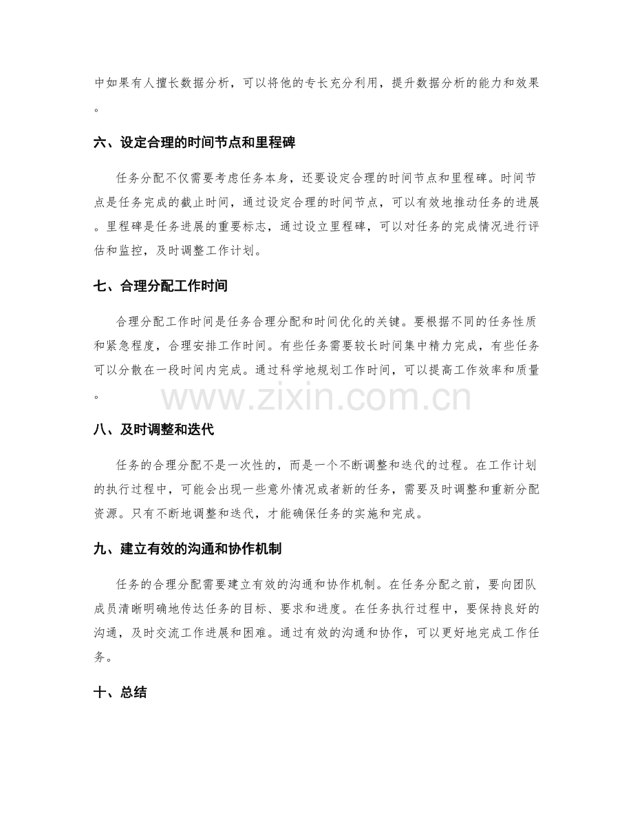 工作计划的任务合理分配与时间优化.docx_第2页