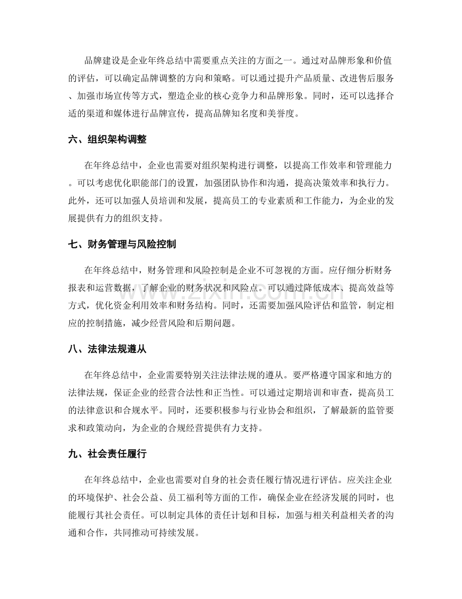 年终总结中的战略调整与监管要求.docx_第2页