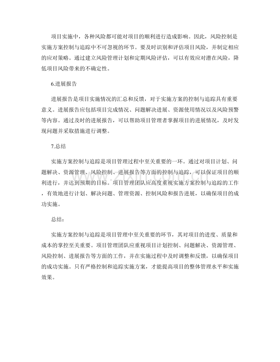 实施方案控制与追踪.docx_第2页