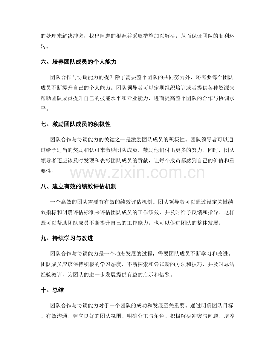 年终总结的团队合作与协调能力.docx_第2页