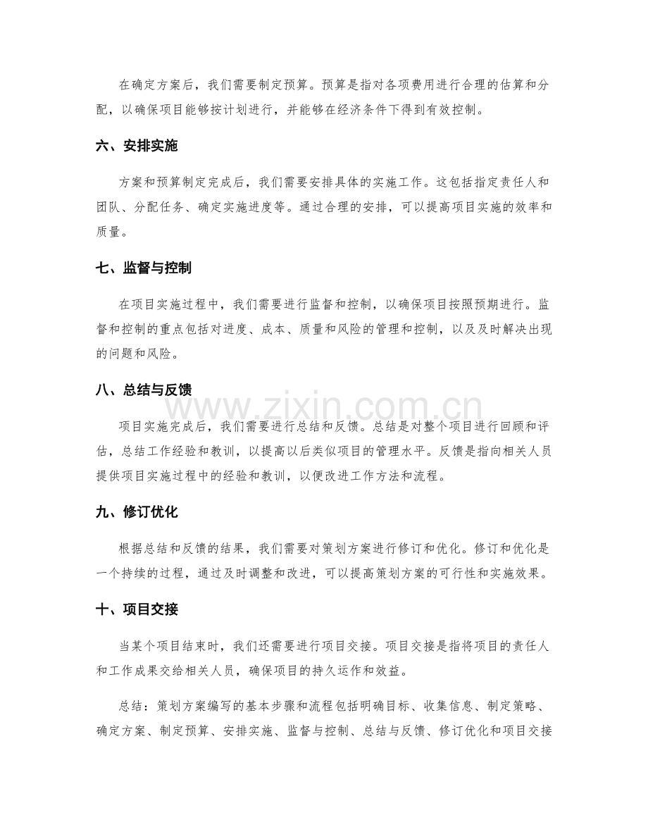 策划方案编写的基本步骤和流程.docx_第2页