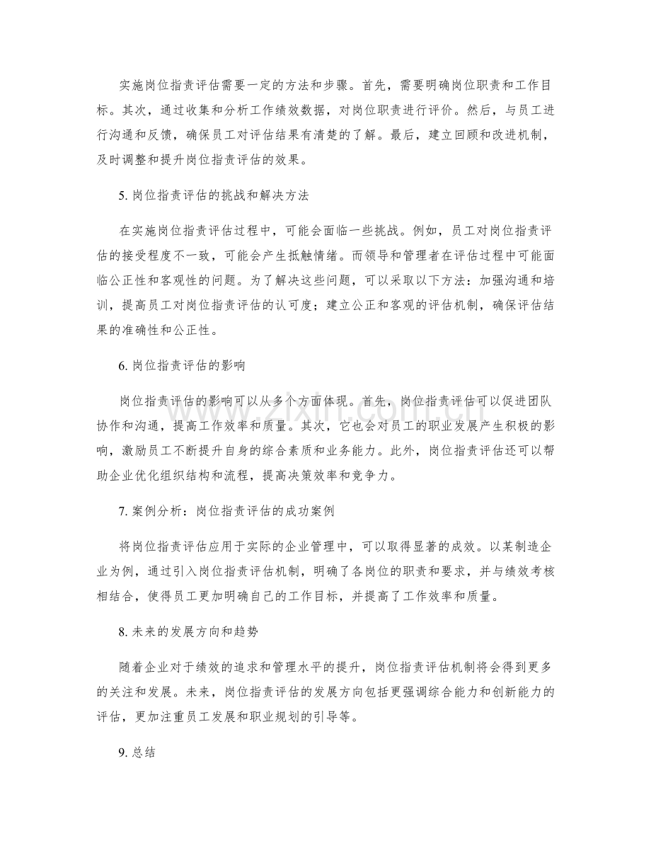 岗位职责评估明确.docx_第2页