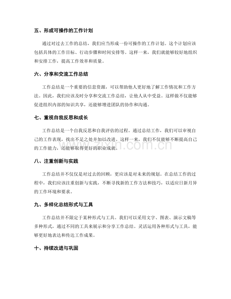 工作总结的关键技巧与事例分享.docx_第2页