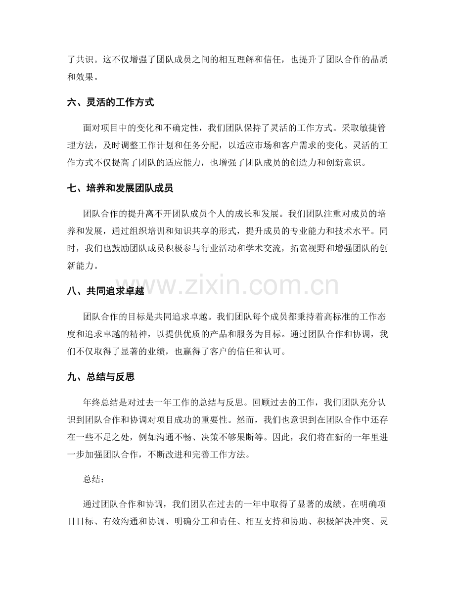 年终总结的团队合作和协调.docx_第2页