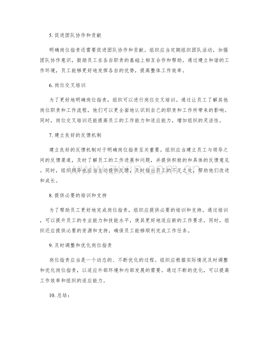 明确岗位职责的几个实用方法.docx_第2页