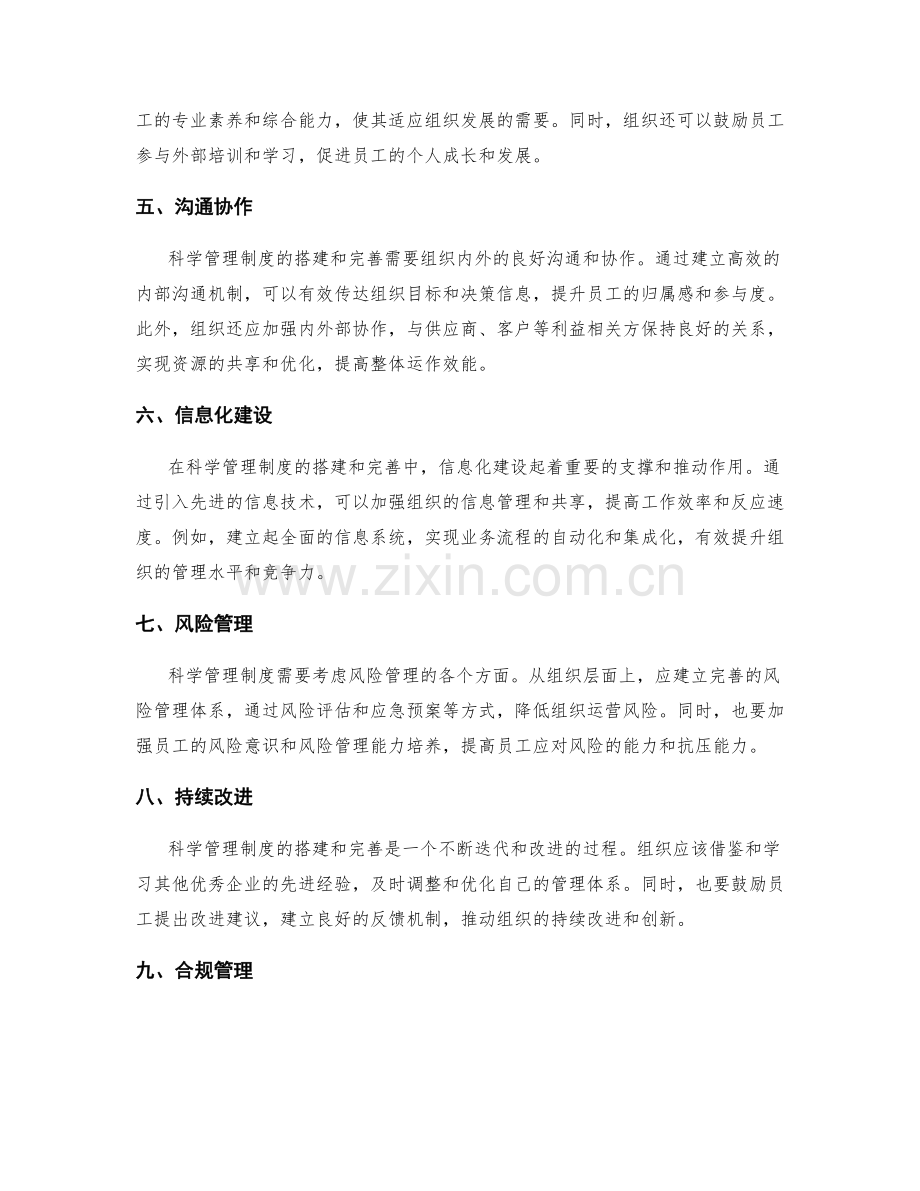 科学管理制度的搭建和完善.docx_第2页