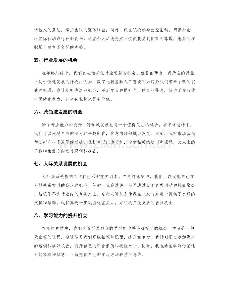 年终总结的关键亮点与发展机会规划.docx_第2页