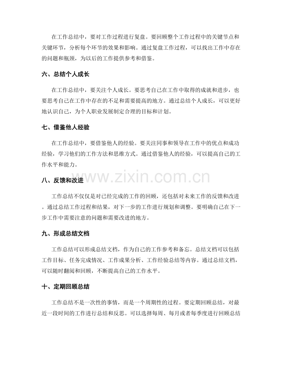 工作总结的方法与实践技巧.docx_第2页