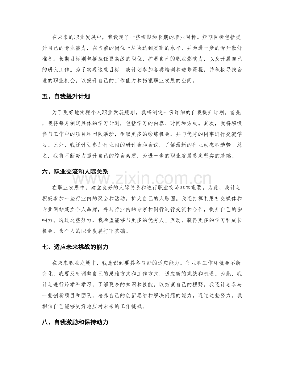 年终总结的自我评价与个人职业发展规划.docx_第2页