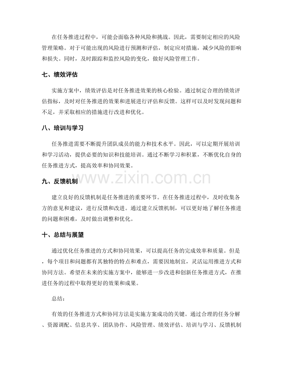 实施方案中任务推进的优化与协同方式.docx_第2页