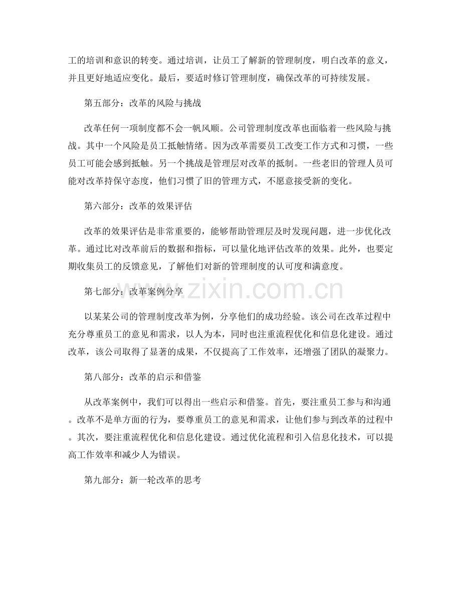 公司管理制度的改革与再优化.docx_第2页