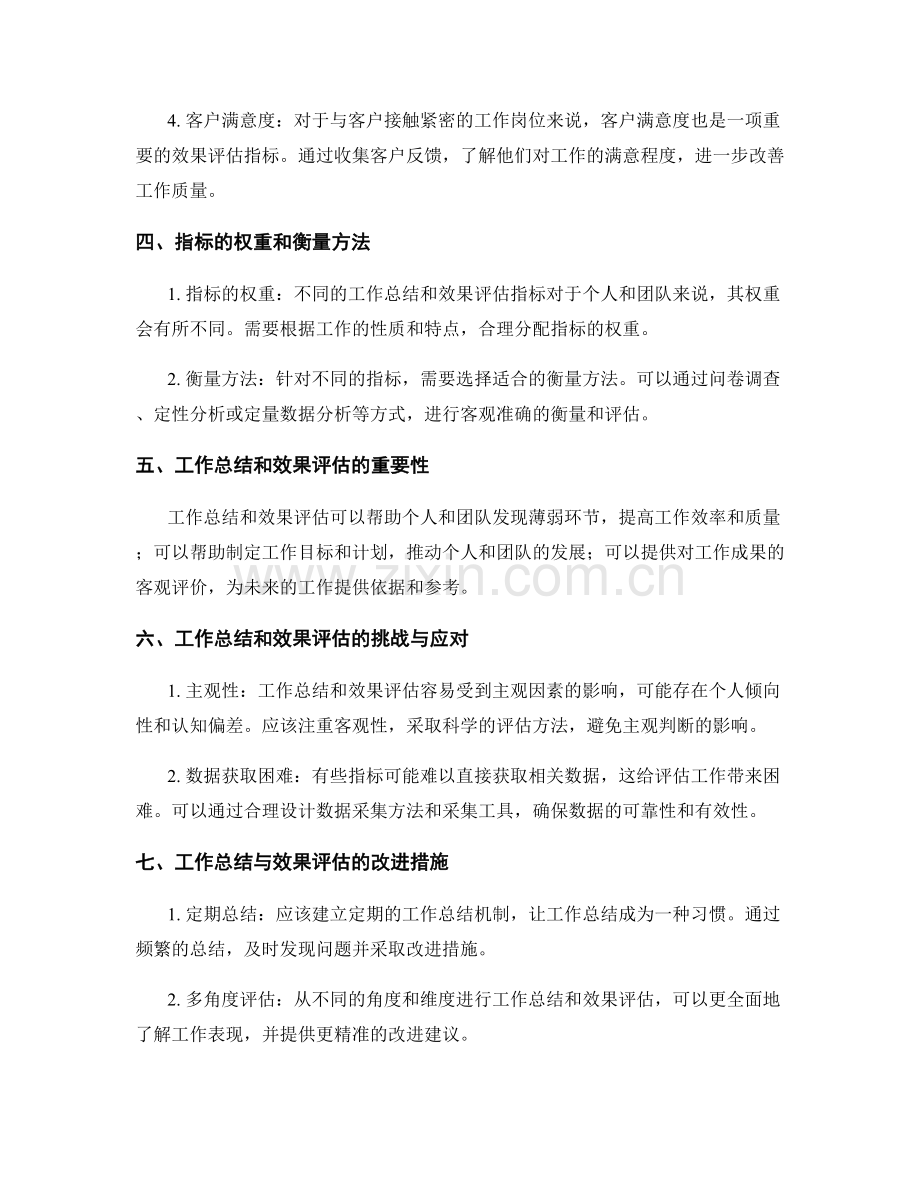 工作总结效果评估指标解析.docx_第2页