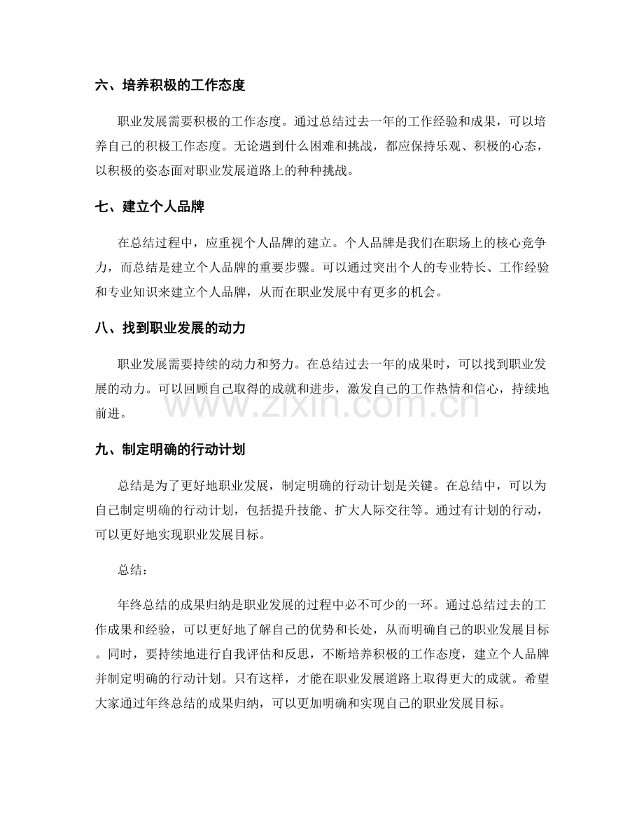 年终总结的成果归纳与职业发展.docx_第2页