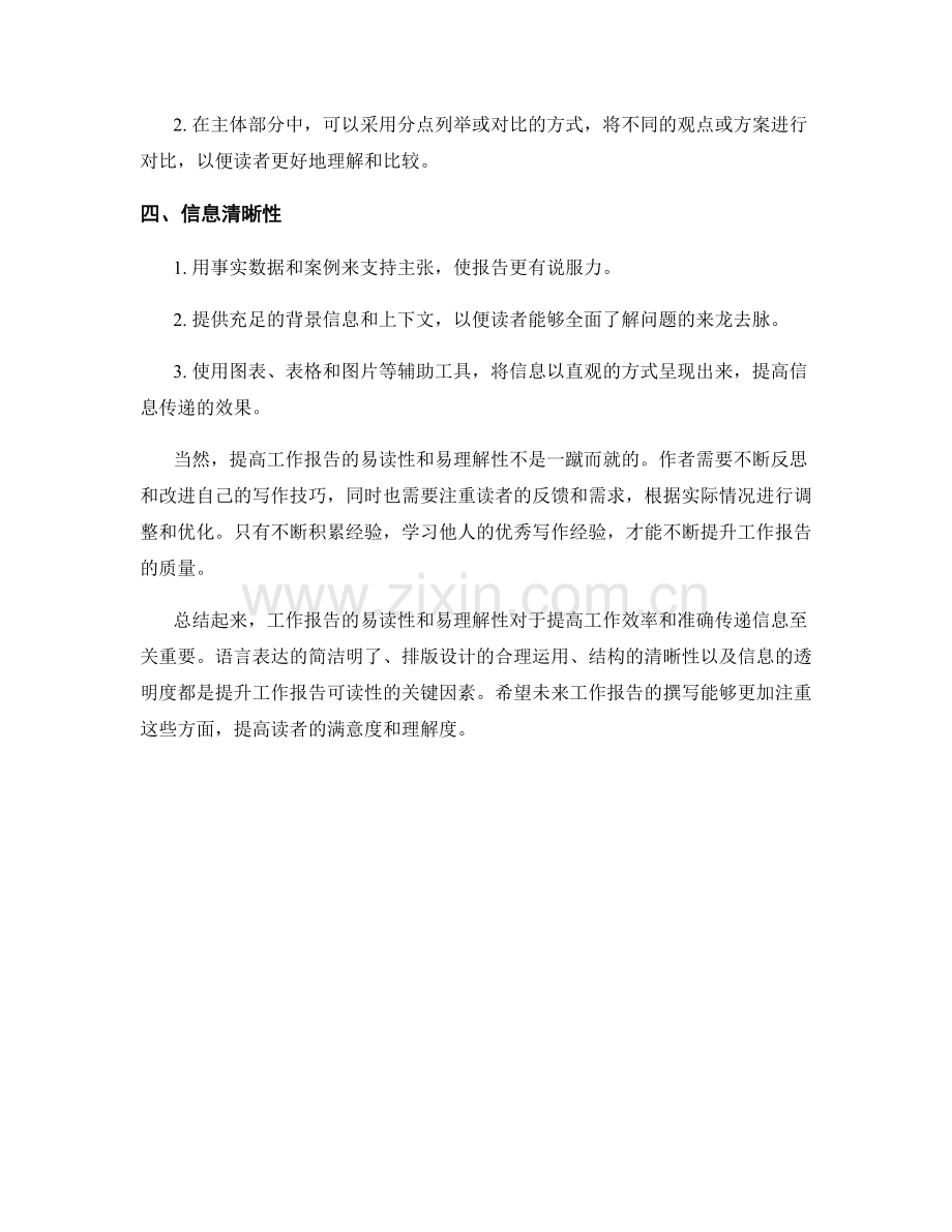 工作报告的易读性和易理解性.docx_第2页