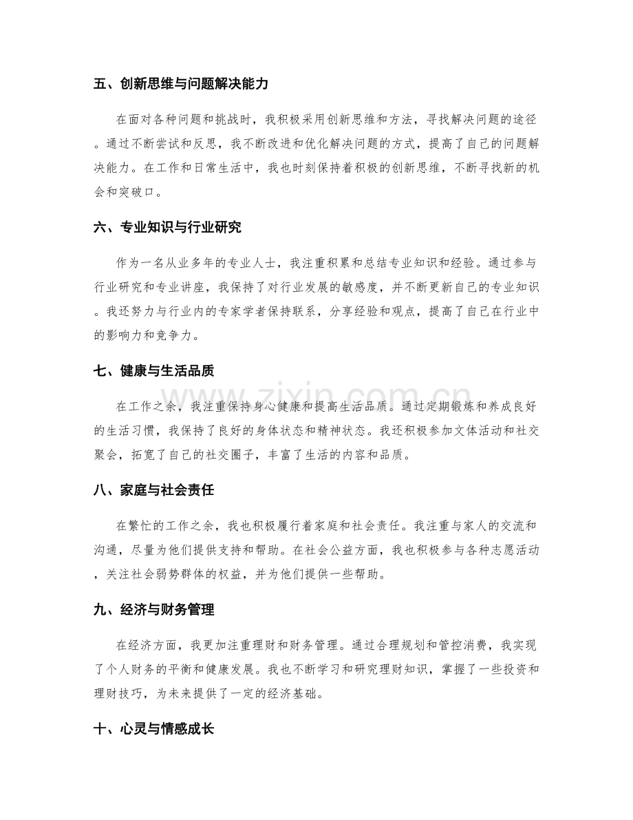 年终总结的梳理和汇总.docx_第2页