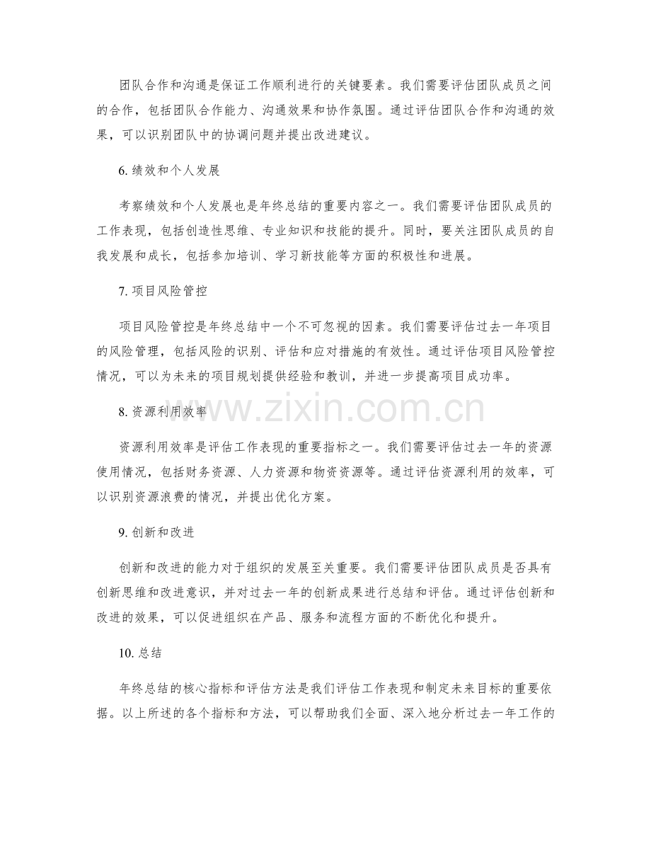 年终总结的核心指标和评估方法.docx_第2页