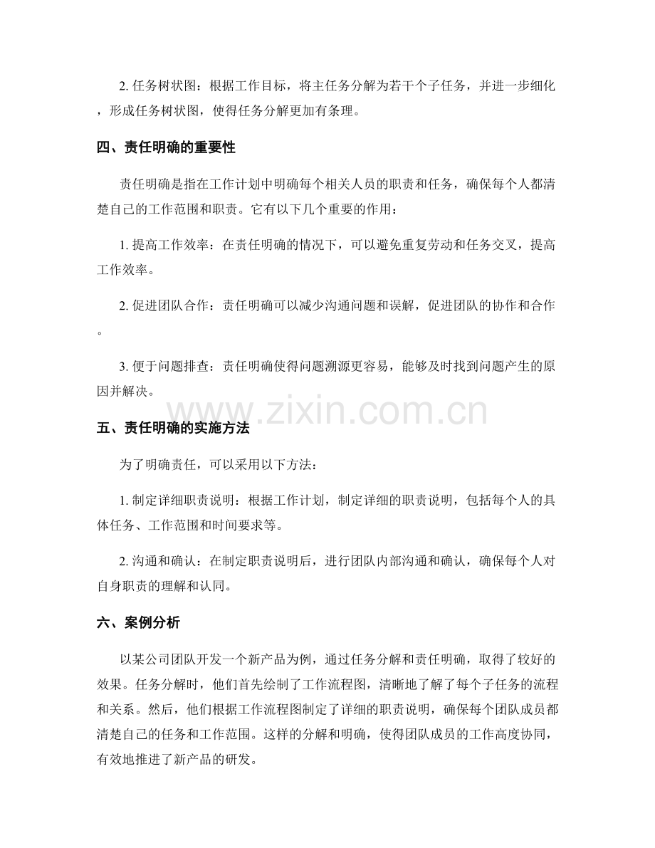 工作计划的任务分解和责任明确.docx_第2页